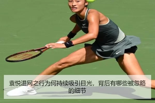 yuan-yue-wen-wang-zhi-xing-wei-he-chi-xu-xi-yin-mu-guang-bei-hou-you-na-xie-bei-hu-lve-de-xi-jie-2-224.jpg